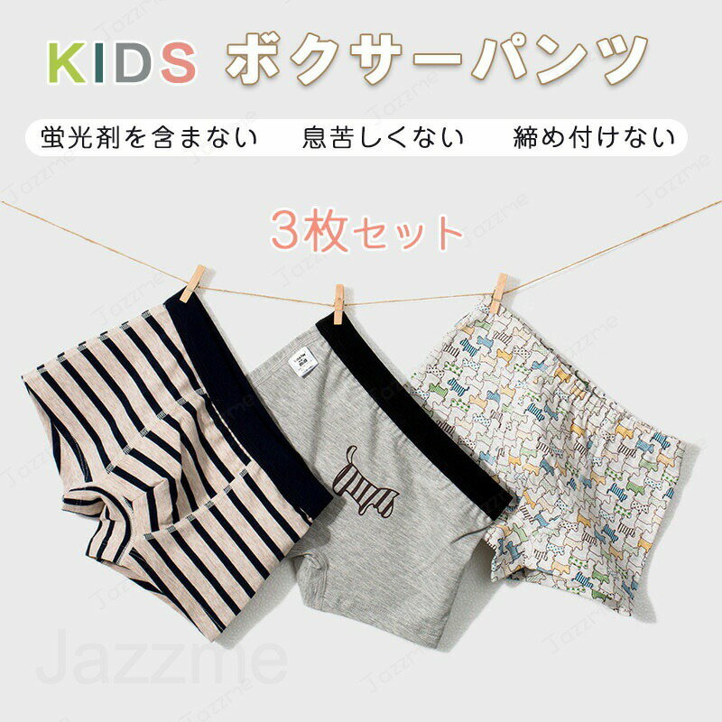 樂天商城 - 【3点セット】 キッズ ジュニア パンツ 下着 男の子 女の子アンパサンド ボクサーパンツ ブリーフ 80-130cm 男の子 キッズ パンツ 下着 男児 女児ショーツ 男の子パンツ 肌着 パンツ子供 お着替え アンダーウェア 子供肌着 ボクサーブリーフ