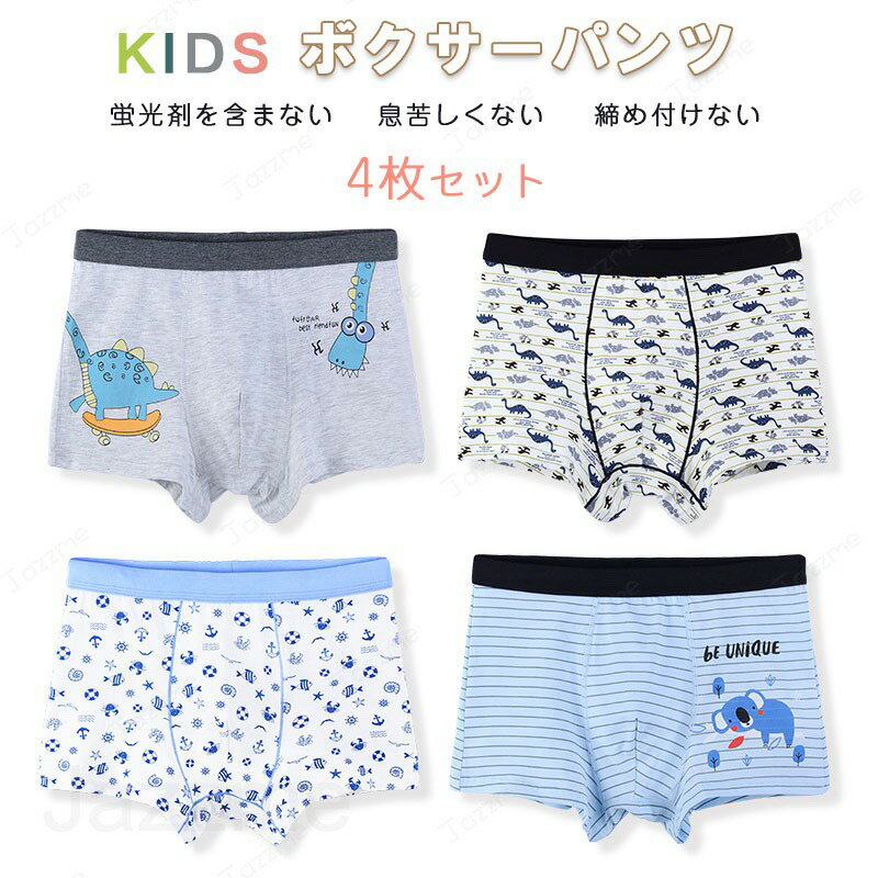 Rakuten - 【4点セット】 キッズ ジュニア パンツ 下着 男の子 女の子アンパサンド ボクサーパンツ ブリーフ 135-185cm 男の子 キッズ パンツ 下着 男児 女児ショーツ 男の子パンツ 肌着 パンツ子供 お着替え アンダーウェア 子供肌着 ボクサーブリーフ