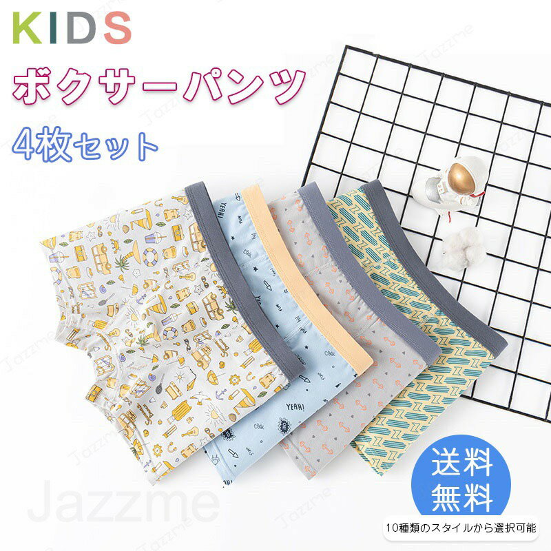樂天商城 - 【4点セット】 キッズ ジュニア パンツ 下着 男の子 女の子アンパサンド ボクサーパンツ ブリーフ 145-175cm 男の子 キッズ パンツ 下着 男児 女児ショーツ 男の子パンツ 肌着 パンツ子供 お着替え アンダーウェア 子供肌着 ボクサーブリーフ 前あき