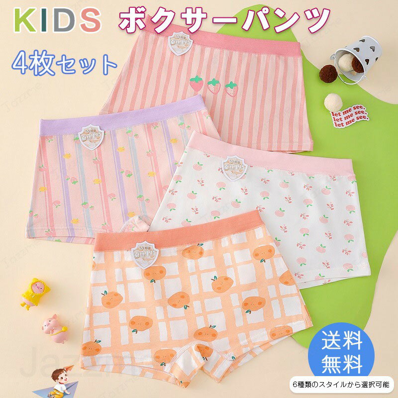 乐天商城 - 【4点セット】 キッズ ジュニア パンツ 下着 男の子 女の子アンパサンド ボクサーパンツ ブリーフ 100-150cm 男の子 キッズ パンツ 下着 男児 女児ショーツ 男の子パンツ 肌着 パンツ子供 お着替え アンダーウェア 子供肌着 ボクサーブリーフ 前あき