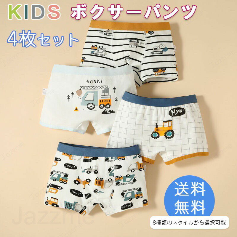 乐天商城 - 【4点セット】 キッズ ジュニア パンツ 下着 男の子 女の子アンパサンド ボクサーパンツ ブリーフ 100-140cm 男の子 キッズ パンツ 下着 男児 女児ショーツ 男の子パンツ 肌着 パンツ子供 お着替え アンダーウェア 子供肌着 ボクサーブリーフ 前あき