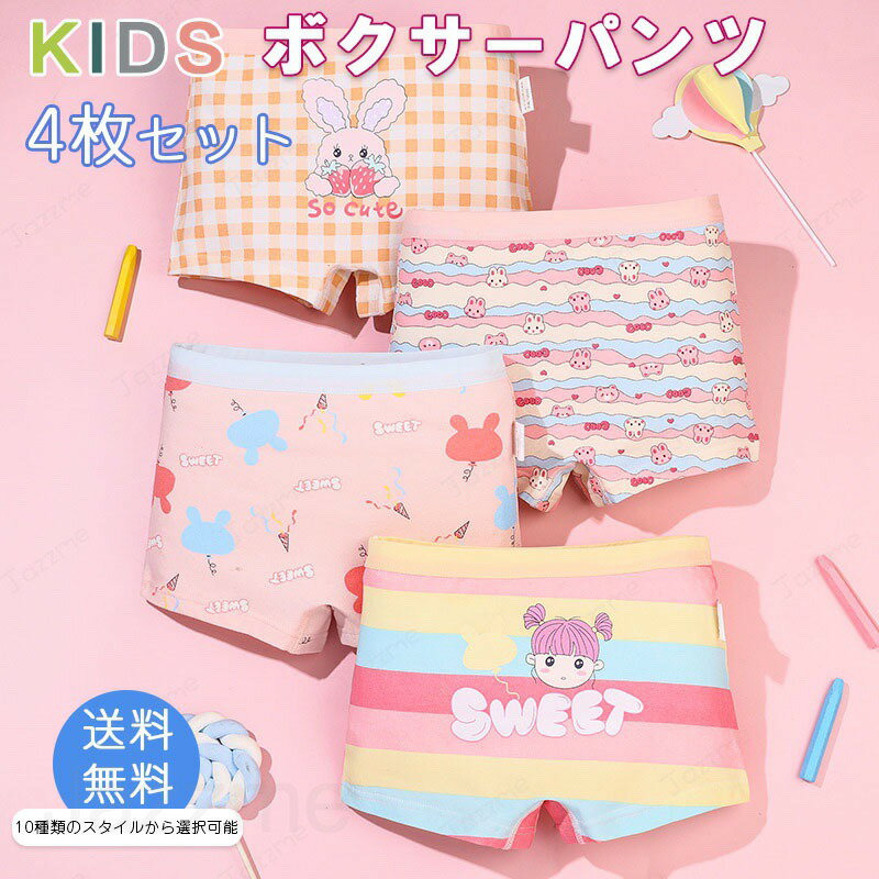Underwear, Nightwear - 【4点セット】 キッズ パンツ 下着 男の子 女の子アンパサンド ボクサーパンツ ブリーフ 110-160cm 男の子 キッズ パンツ 下着 男児 女児ショーツ 男の子パンツ 肌着 パンツ子供 お着替え アンダーウェア 子供肌着 ボクサーブリーフ 前あき