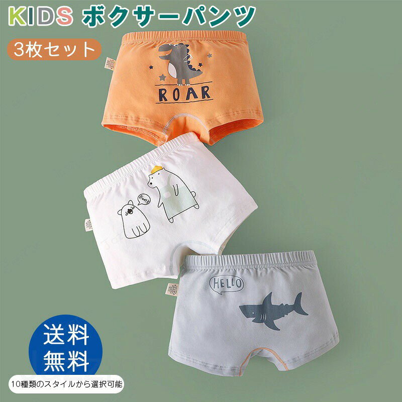 Rakuten - 【3点セット】 キッズ パンツ 下着 男の子 アンパサンド ボクサーパンツ ブリーフ 100-160cm 男の子 キッズ パンツ 下着 男児 男の子パンツ 肌着 パンツ子供 お着替え アンダーウェア 子供肌着 男の子用 ボクサーブリーフ 前あき 綿 夏服