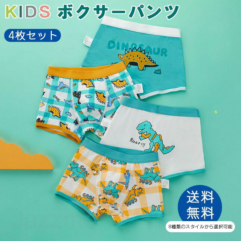 乐天商城 - 【4点セット】 キッズ パンツ 下着 男の子 アンパサンド ボクサーパンツ ブリーフ 100-170cm 男の子 キッズ パンツ 下着 男児 男の子パンツ 肌着 パンツ子供 お着替え アンダーウェア 子供肌着 男の子用 ボクサーブリーフ 前あき 綿 夏服