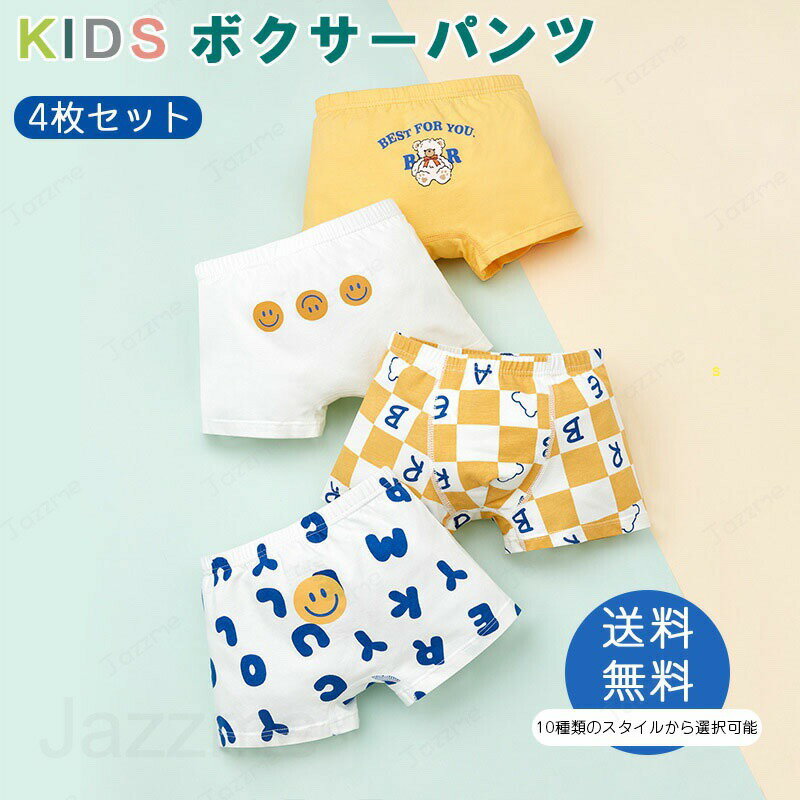 Rakuten - 【4点セット】 キッズ パンツ 下着 男の子 アンパサンド ボクサーパンツ ブリーフ 100-150cm 男の子 キッズ パンツ 下着 男児 男の子パンツ 肌着 パンツ子供 お着替え アンダーウェア 子供肌着 男の子用 ボクサーブリーフ 前あき 綿 夏服