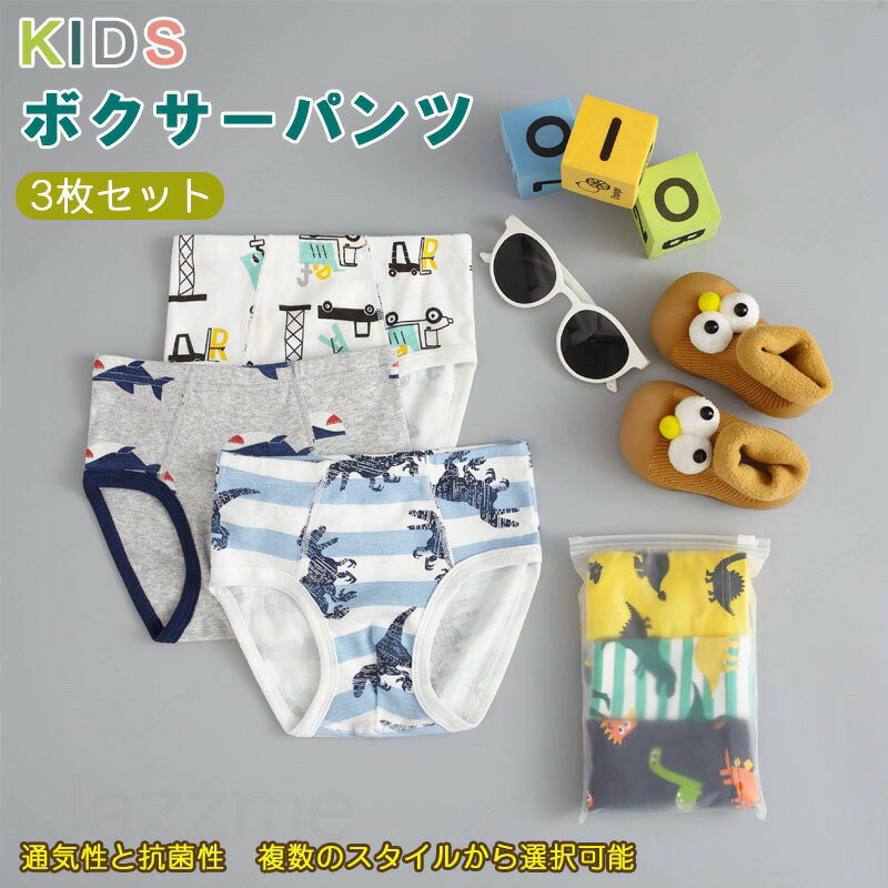 乐天商城 - 【3点セット】 キッズ パンツ 下着 男の子 アンパサンド ボクサーパンツ ブリーフ 100-150cm 男の子 キッズ パンツ 下着 男児 男の子パンツ 肌着 パンツ子供 お着替え アンダーウェア 子供肌着 男の子用 ボクサーブリーフ 前あき 綿 無地