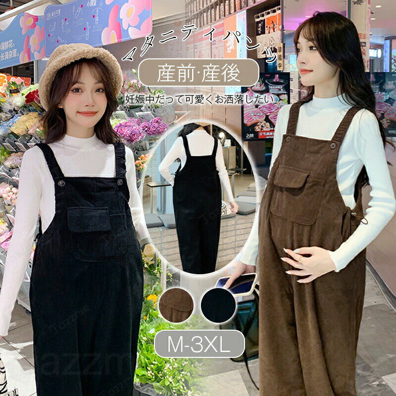 樂天商城 - サロペット マタニティ パンツ オーバーオール サスペンダー マタニティウェア オールインワン マタニティ ワイドパンツ あったか ボトムス ロングパンツ ボア 暖かい 妊婦服 ゆったり リラックス