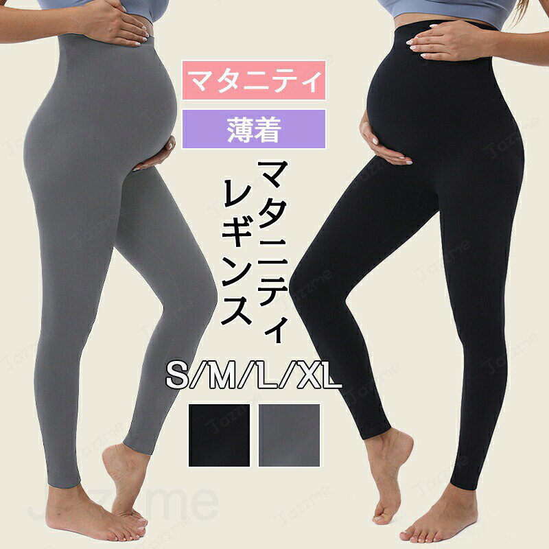 樂天商城 - マタニティ レギンス ヨガパンツ 春 夏 秋 薄手 涼感 おしゃれ 着圧 10分丈 マタニティレギンス ママ 産前産後 アジャスター 大きいサイズ ビッグサイズ ママ服 マタニティウェア スパッツ タイツ