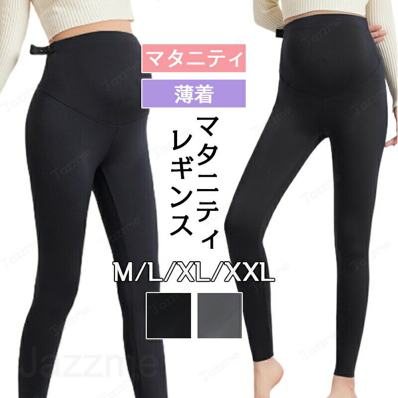 乐天商城 - マタニティ レギンス ヨガパンツ 春 夏 秋 薄手 涼感 おしゃれ 着圧 10分丈 マタニティレギンス ママ 産前産後 アジャスター 大きいサイズ ビッグサイズ ママ服 マタニティウェア スパッツ タイツ
