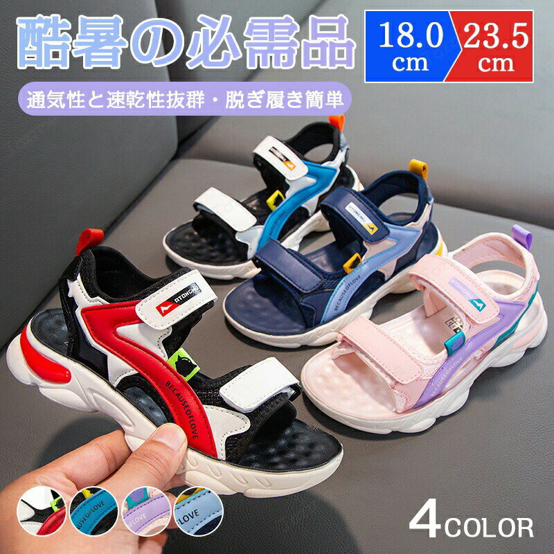 乐天商城 - 子供サンダル ベビーサンダル 夏用 キッズ サンダル 男の子 女の子 子供 サンダル つま先保護 キッズ ベビー サンダル サマーシューズ ウォーターシューズ 子供用サンダル 軽量 海水浴 可愛い お出かけ 滑り止め 通気性 屈曲性 速乾性 履きやすい おしゃれ 夏用 26-37cm