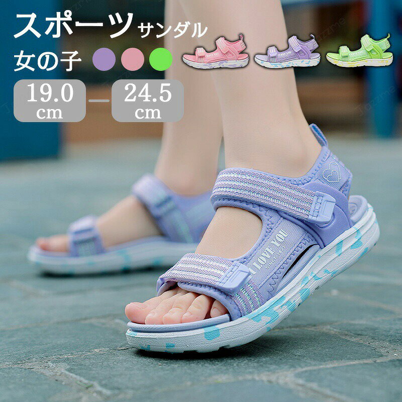 樂天商城 - ジュニア サンダル 女の子 19-24.5cm キッズ スポーツサンダル 大きいサイズ 子供靴 子供用サンダル 軽量 遊び 通学 運動 お出かけ 滑り止め 通気性 屈曲性 履きやすい おしゃれ 夏用 幼稚園 小学生 高校生 保育園 プレゼント 誕生日