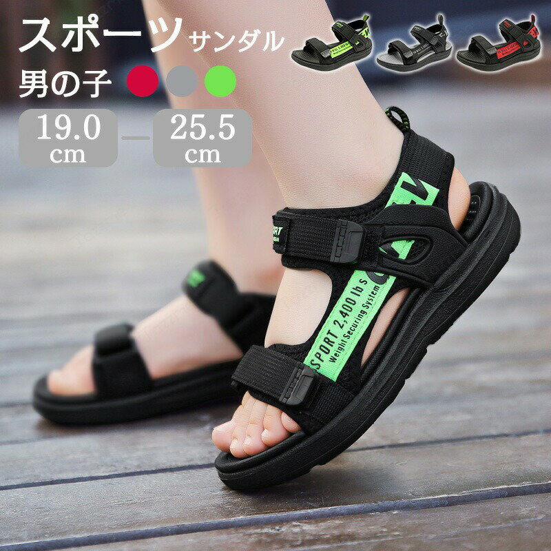 樂天商城 - ジュニア サンダル 男の子 19-25.5cm キッズ スポーツサンダル 大きいサイズ 子供用サンダル 軽量 遊び 通学 運動 お出かけ 滑り止め 通気性 履きやすい おしゃれ 夏用 幼稚園 小学生 高校生 保育園 プレゼント 誕生日