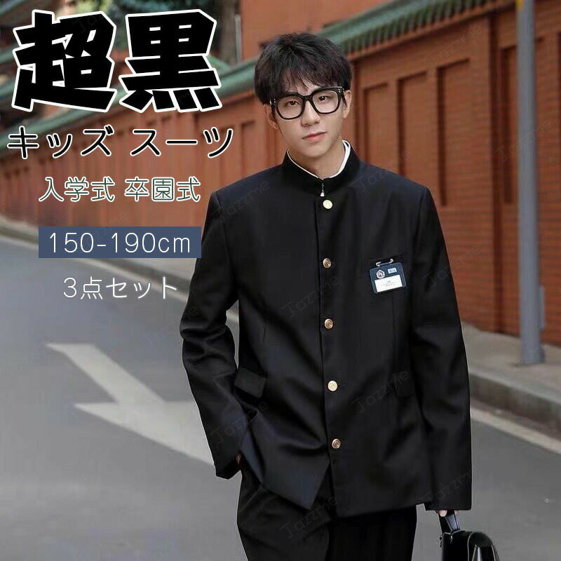 乐天商城 - フォーマル スーツ 男の子 3点セット 制服 ブレザー付き学生服 上下セット ポリエステル100%/ラウンド襟 黒 フォーマルスーツ キッズスーツ フォーマルウェア 春秋 シャツ付き 学ラン ズボン 学生 通学 受験 面接 学園風 グレースーツ 150-190cm
