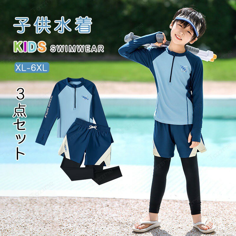 乐天商城 - 子供水着 3点セット 上下セット スクール水着 キッズ水着 幼稚園 保育園 プリンセス キッズ水着 女の子 男の子 大人 水着 男児用 スクール水着 子供 長袖 UV対策 日焼け防止 キャップ プール アウトドア おしゃれ 100-170cm