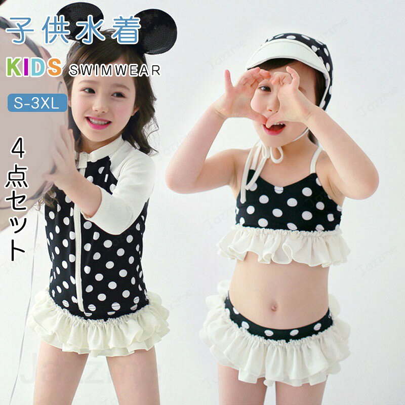 樂天商城 - 子供水着 4点セット 上下セット スクール水着 キッズ水着 幼稚園 保育園 プリンセス キッズ水着 女の子 水着 女児用 スクール水着 子供 長袖 UV対策 日焼け防止 キャップ 小学生 プール アウトドア おしゃれ 100-150cm