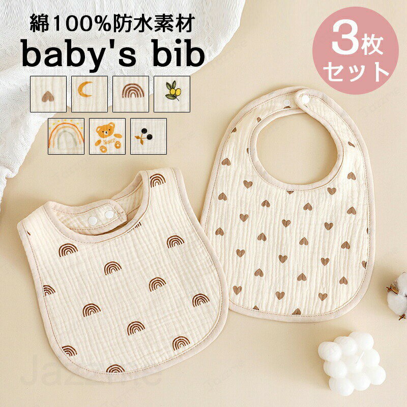Bib Set - よだれかけ U型 3枚セット ベビー かわいい 男の子 女の子 おしゃれ スナップボタン ビブ ベビー よだれカバー 通気性 吸収性 柔らかい 赤ちゃん よだれかけ ビブ 出産祝い 保育園 綿100% スタイセット 人気