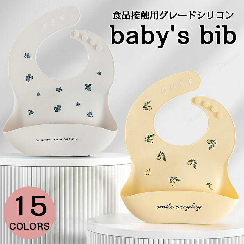 乐天商城 - スーパービブ お食事エプロン 食事用エプロン よだれかけ スタイ ビブ 男の子 女の子 食品接触用グレードシリコン 保育園 入園準備 洗濯機で洗える 防水 撥水 シミ予防 1歳児 2歳児 3歳児 ベビー 赤ちゃん