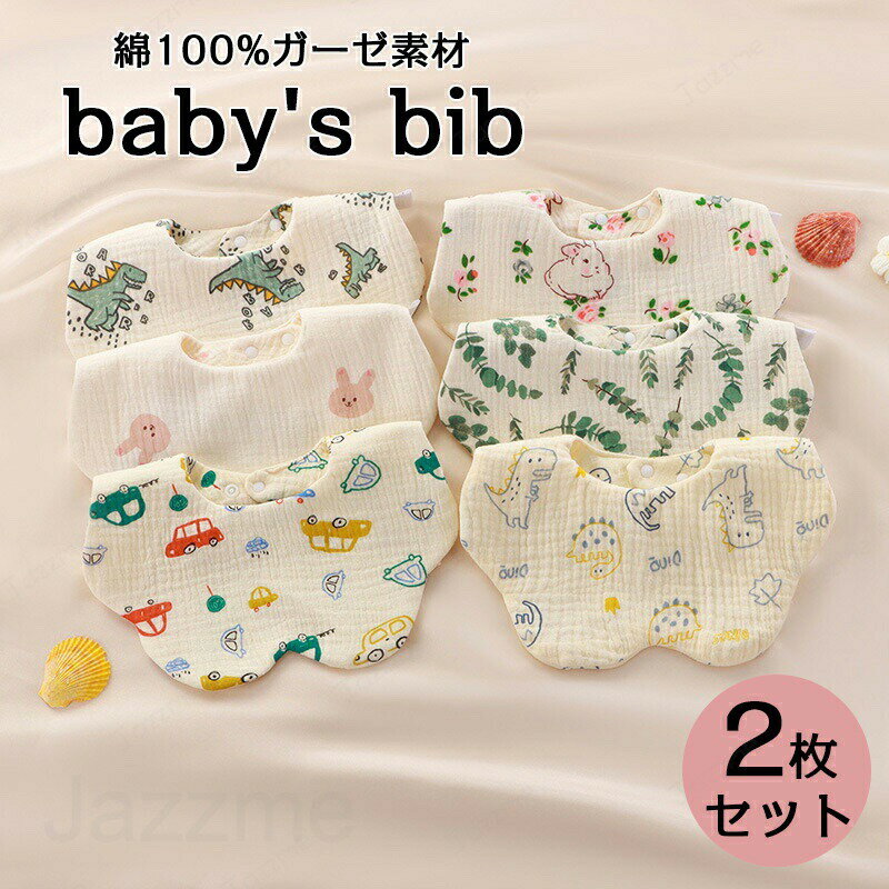 乐天商城 - よだれかけ2枚セット ベビー かわいい 男の子 女の子 おしゃれ スナップボタン ビブ ベビー よだれカバー 通気性 吸収性 柔らかい 赤ちゃん よだれかけ ビブ 出産祝い 保育園 綿100% スタイセット 人気