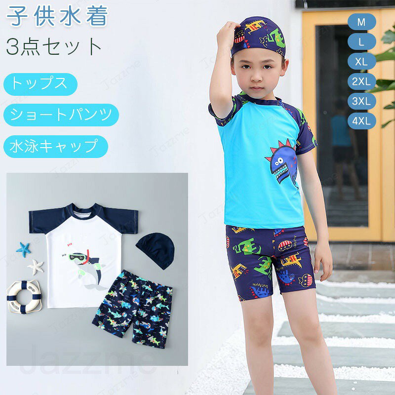 樂天商城 - 子供水着 キッズ 男の子 子供 ジュニア みずぎ 男児用 スクール水着 UV対策 スイムウェア 子供水着 ラッシュガード 半袖 ショートパンツ キャップ 3点セット セットアップ 小学生 中学生 U裏地付き 男児用