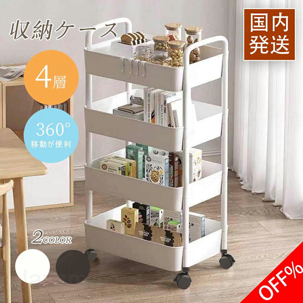 Garments Storage Implements - 【セール中 】収納ケース 収納ボックス 4段 便利 積み重ね キャスター付き 隙間収納 プラスチック おしゃれ おもちゃ 本 小物 整理 おやつ入れ