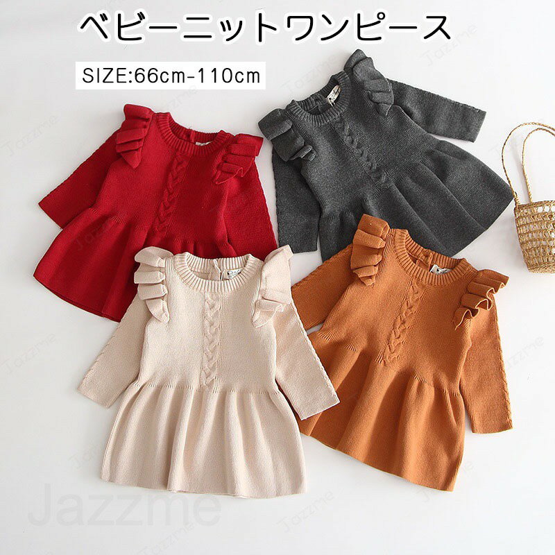 乐天商城 - ベビー服 ベビー ワンピース キッズ ニットワンピース カジュアル シンプル 無地 子供服 長袖 セーター 新生児 赤ちゃん 子ども服 入学 入園 保育園 女の子 カバーオール 出産祝い プレゼント 子供服 春 夏 秋 冬 キッズ こどもあかちゃん ゆったり 66 73 80 90 100 110