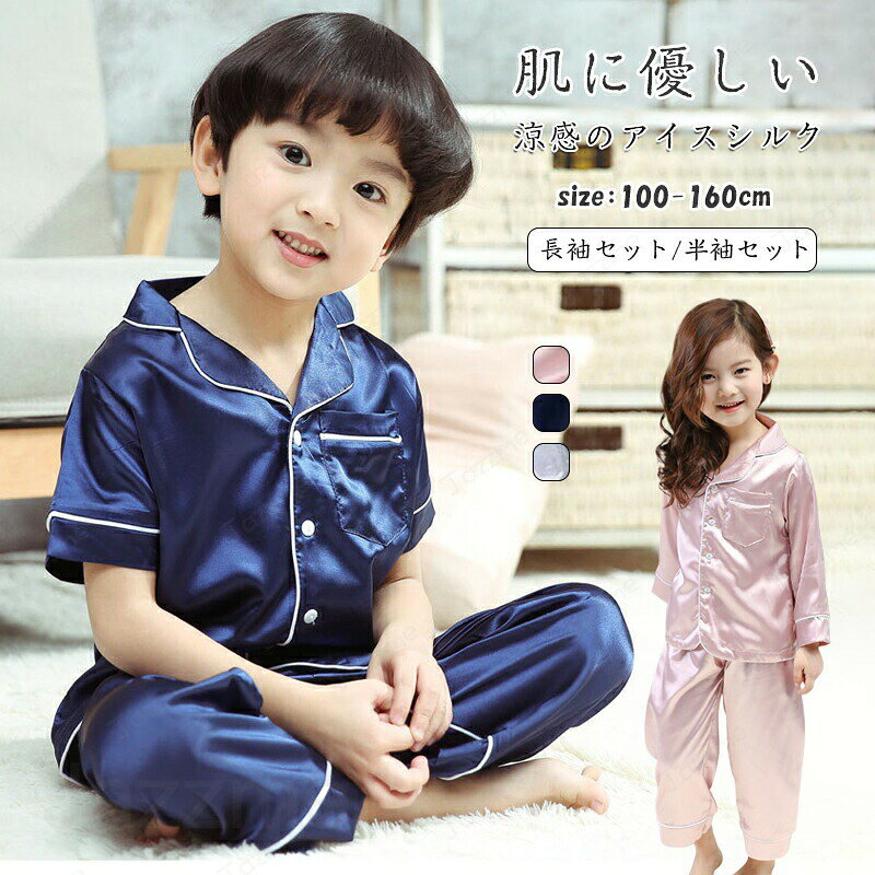 パジャマ キッズ 可愛い 子供服 キッズパジャマ 長袖/半袖 ルームウェア 寝巻 上下セット 女の子 男の子 春 夏 秋 セットアップ 子供 ジュニア 幼稚園 やわら 風 か おしゃれ 子供服 100cm 110cm 120cm 130cm 140cm 150cm 160cm パジャマ キッズ 可愛い 子供服 長袖 ルームウェア 寝巻 上下セット 女の子 男の子 春 夏 秋 セットアップ 子供 ジュニア 幼稚園 5パジャマ キッズ 可愛い 子供服 キッズパジャマ 長袖/半袖 ルームウェア 寝巻 上下セット 女の子 男の子 春 夏 秋 セットアップ 子供 ジュニア 幼稚園 やわら 風 か おしゃれ 子供服 100cm 110cm 120cm 130cm 140cm 150cm 160cm パジャマ キッズ 可愛い 子供服 長袖 ルームウェア 寝巻 上下セット 女の子 男の子 春 夏 秋 セットアップ 子供 ジュニア 幼稚園"
