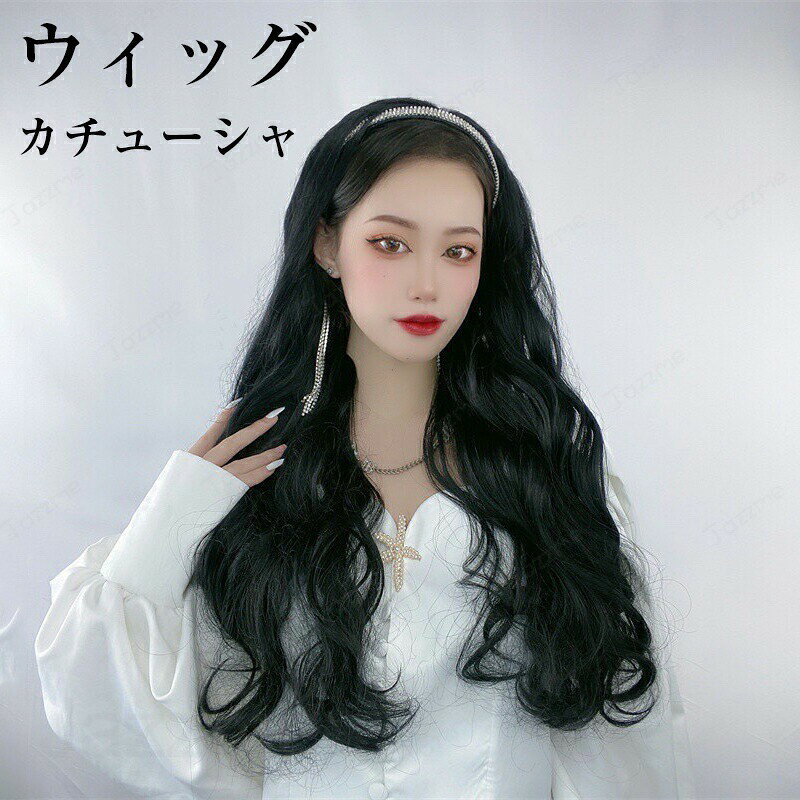 樂天商城 - カチューシャウィッグ カチューシャかつら一体型 髪付きカチューシャ レディース かつら 毛付きカチューシャ 暖かい 小顔効果 変装 つけ毛 エクステ ロングヘア 女性用 脱毛 日常用 可愛い ファション おしゃれ 春 秋 冬 送料無料
