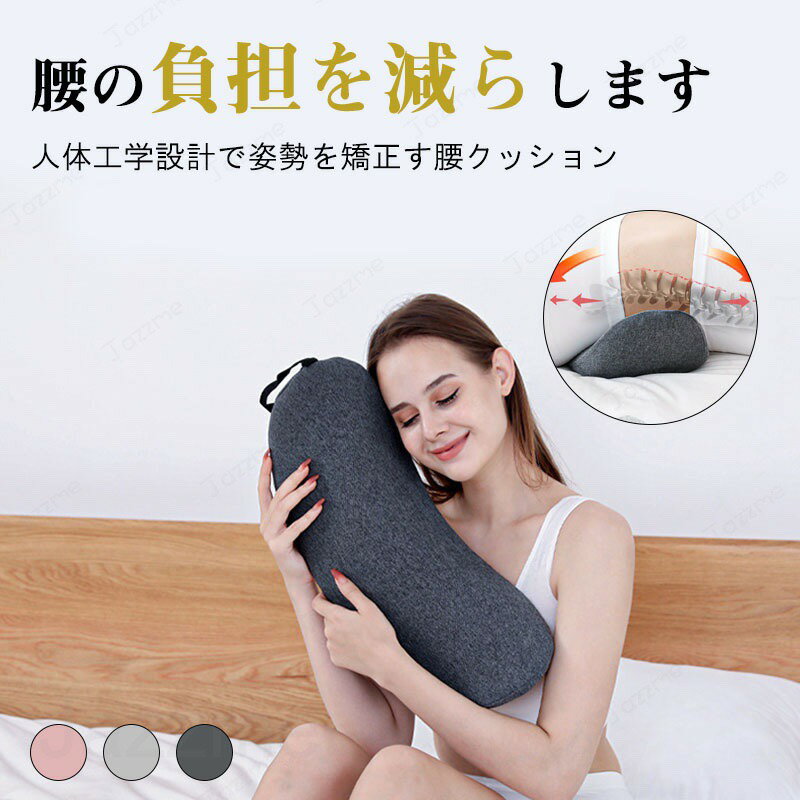 腰枕 枕 低反発 寝具 消臭 抗菌 通気性 ウレタン 健康枕 負担軽減 安眠 睡眠 快眠 熟睡 寝返り 睡眠の質 超熟睡 父の日 母の日 誕生日 敬老の日 プレゼント まくら
