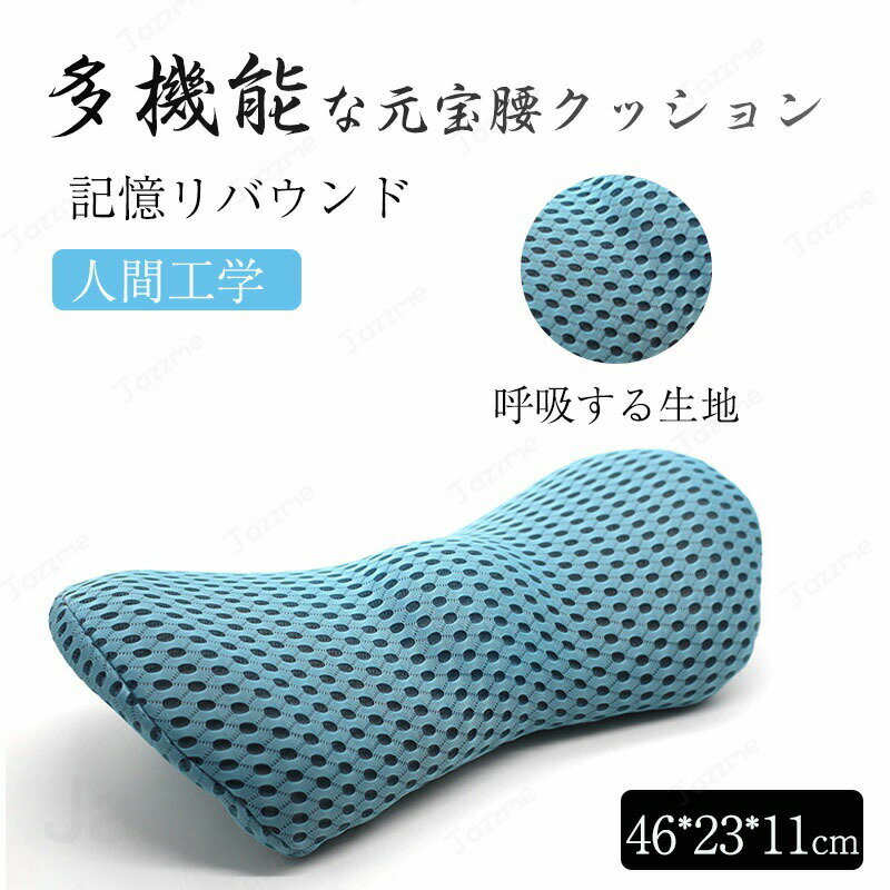 腰枕 枕 低反発 寝具 消臭 抗菌 通気性 ウレタン 健康枕 負担軽減 安眠 睡眠 快眠 熟睡 寝返り 睡眠の質 超熟睡 父の日 母の日 誕生日 敬老の日 プレゼント まくら