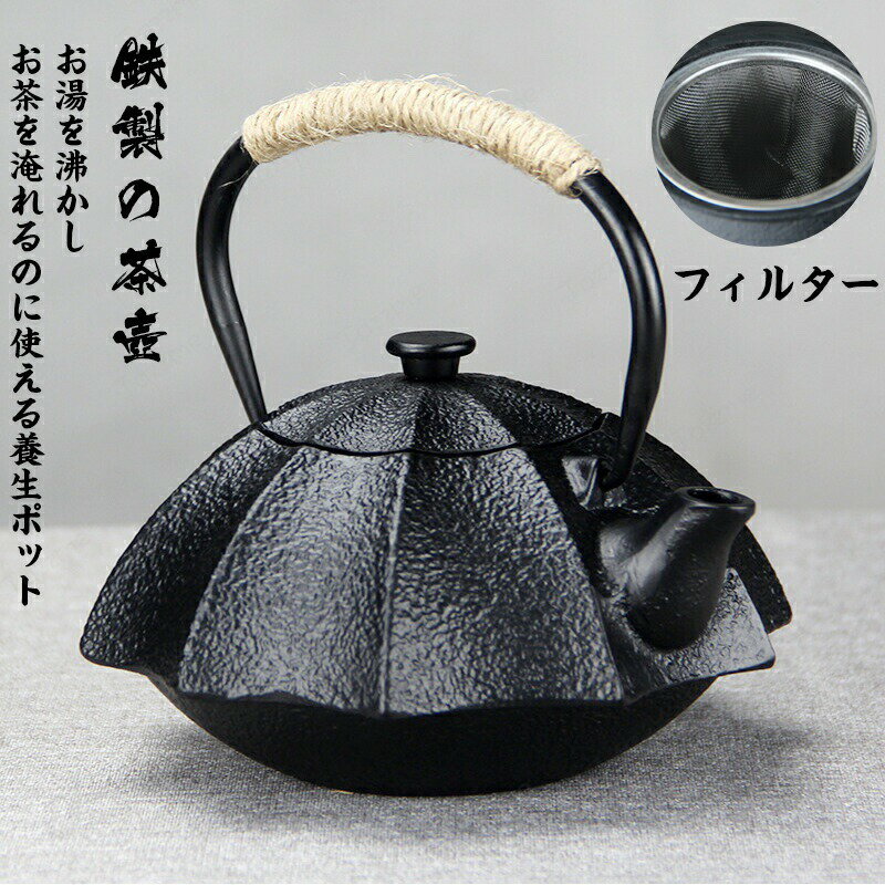 乐天商城 - 鉄急須 茶道具 煎茶道具 600ml（茶こし付） 茶器 キャンプ 湯沸かし 直火可 鉄ビン 鉄分摂取 やかん ケトル 還暦祝い 金婚式 定年 古希 米寿 喜寿 引き出物 プレゼント 誕生日 お祝い 鉄瓶 送料無料