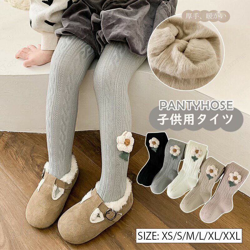 Tights - ベビー タイツ、ストッキング 韓国風 小さな花の装飾 リブ 薄手の起毛、一体型 キッズ かわいい おしゃれ シンプル 伸縮性 暖かい 防寒 記念日 保育園 厚手の 小学生 秋服 秋冬