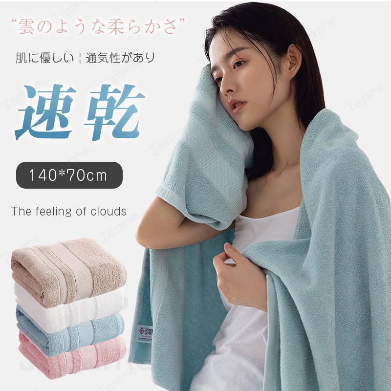 乐天商城 - バスタオル 吸水速乾 70*140cm セット マイクロファイバー 大判 フェイスタオル ホテルスタイル 速乾吸水 厚手 薄手 ふわふわ 柔らか ナチュラル 無地タイプ 高品質 抗菌防臭 ギフト プレゼント 贈り物