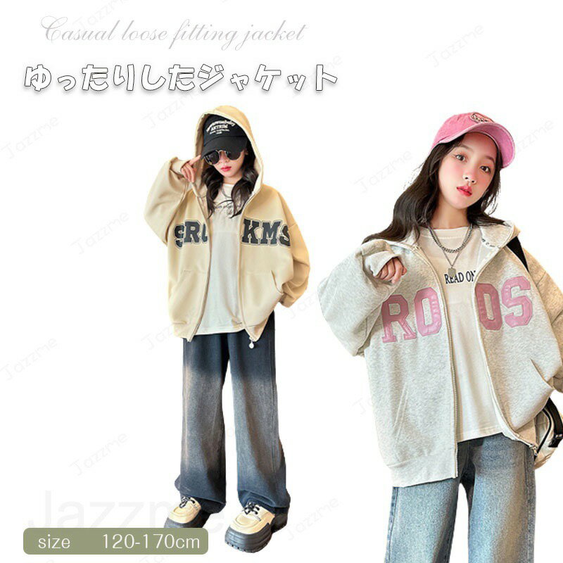 Rakuten - 子供服 長袖 女児 120cm 130cm 140cm 150cm 160cm 170cm春秋 おしゃれな かわいい 洋風でおしゃれ ジュニア フード付きの服 トップス ゆったり 野球ジャージ 通園 通学 記念日