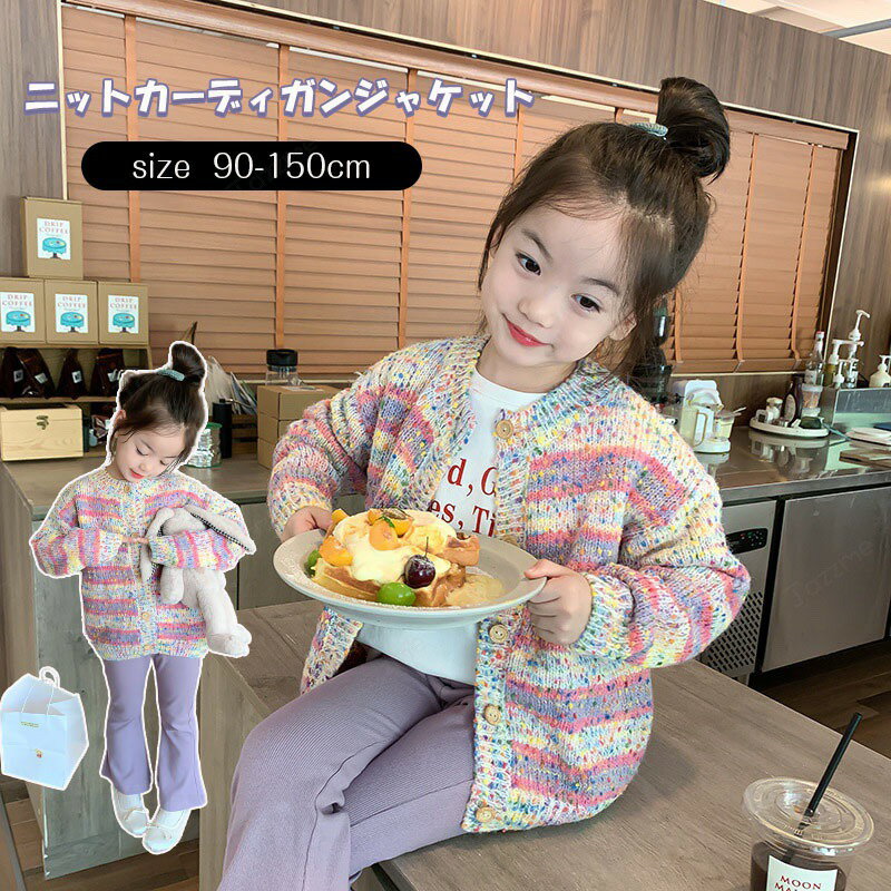 Cardigans - 子供服 長袖 女児 90cm 100cm 110cm 120cm 130cm 140cm 150cm秋冬 おしゃれな かわいい 洋風でおしゃれ セーター カーディガン ニットセーター ストライプ 通園 通学 記念日