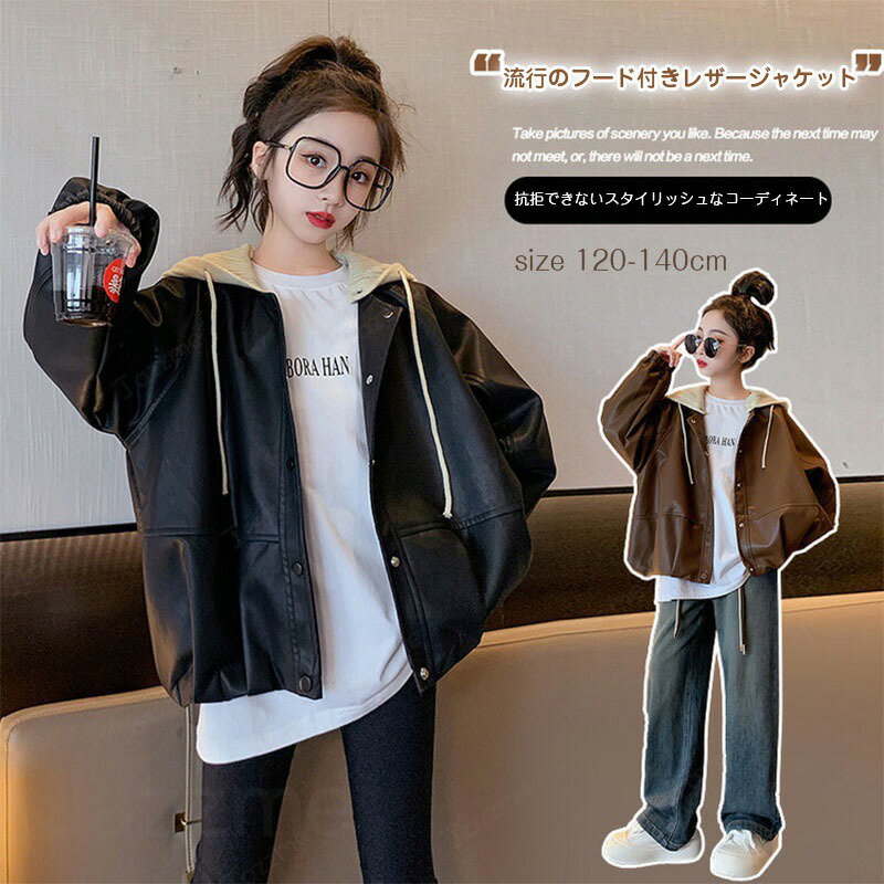 乐天商城 - 子供服 長袖 子供服 女児 120cm 130cm 140cm 150cm 160cm 170cm春秋 おしゃれな かわいい 洋風でおしゃれ 皮ジャケット フード付きの服 トップス 通園 通学 記念日