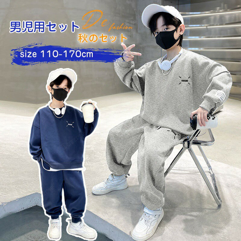 樂天商城 - 子供服 長袖 子供服 男児 110cm 120cm 130cm 140cm 150cm 160cm 170cm 春秋 おしゃれなフーディ かわいい カジュアルセット フード付き セットアップ 2点セット クールでお洒落 洋風の初秋ファッション 上下セット スポーツ スウェット 通園 通学 記念日