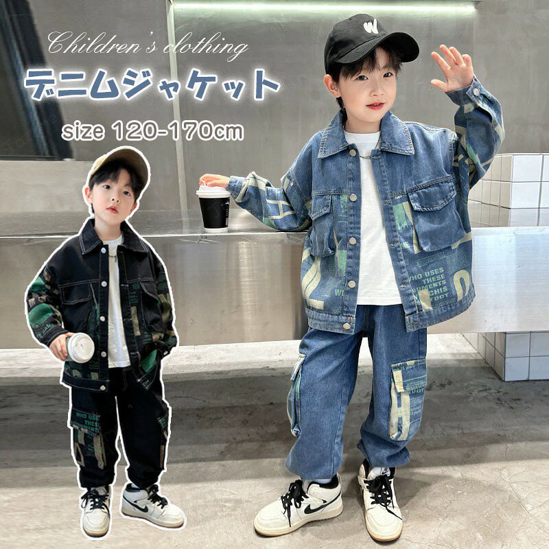 Rakuten - 子供服 長袖 子供服 男児 120cm 130cm 140cm 150cm 160cm 170cm 春秋 ファッション ハンサム おしゃれなフーディ かわいい 洋風でおしゃれ カジュアルセット デニムジャケット 2点セット 上下セット スウェット 通園 通学 記念日