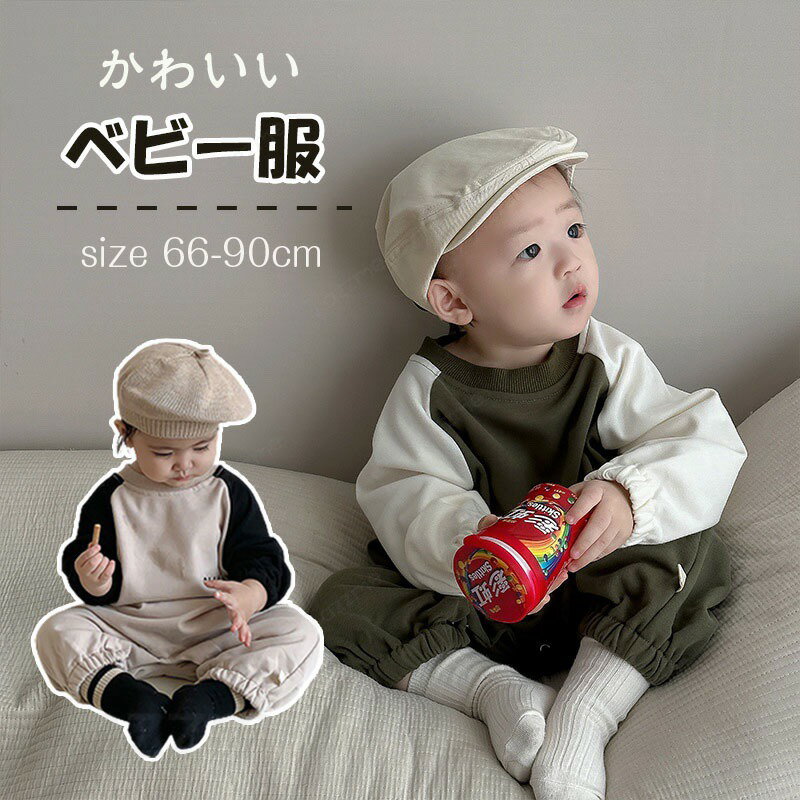 ベビー服 ロンパース 長袖 赤ちゃん 男の子 女の子 子供服 新生児の赤ちゃん かわいい カバーオール クロール用の服 オシャレ 双子 お揃い 秋 暖かい 100日祝い 誕生日プレゼント 出産祝い 入園式 結婚式 誕生日 記念日 ベビー