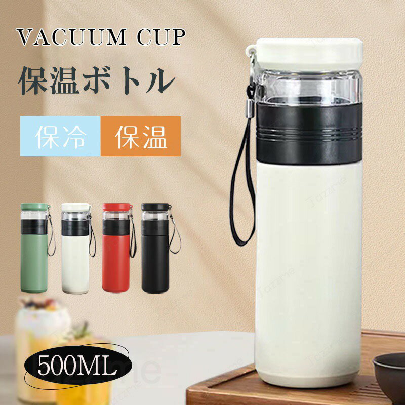 樂天商城 - ステンレス タンブラー 真空断熱 保温 保冷 蓋付き 茶の水の分離 オフィス ビジネス 大容量500ml おしゃれ 手提び 持ち運び 二重構造 軽量 水筒 スポーツ 通勤通学 男女兼用 母の日 父の日 誕生日 プレゼント 送料無料