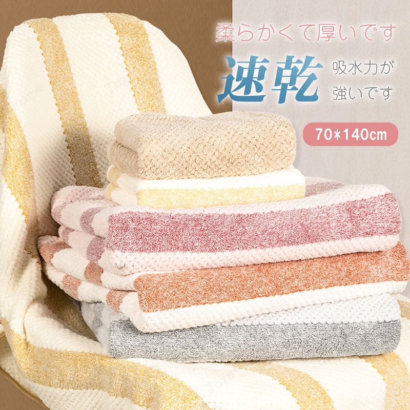 樂天商城 - バスタオル 高品質 吸水速乾70*140cm セット マイクロファイバー 大判 フェイスタオル ホテルスタイル 速乾吸水 厚手 薄手 ふわふわ 柔らか ナチュラル 無地タイプ 高品質 抗菌防臭 ギフト プレゼント 贈り物