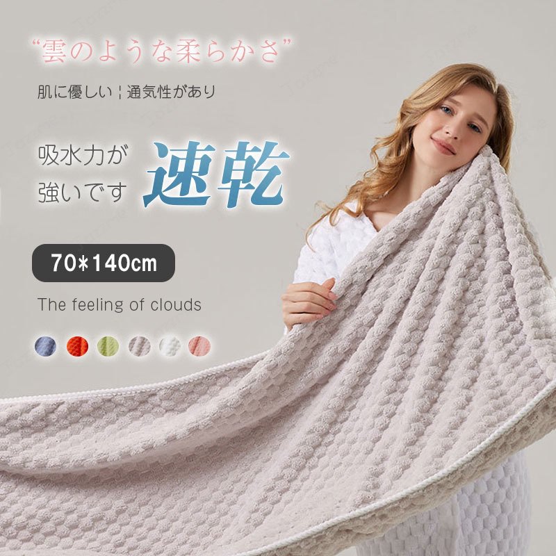 乐天商城 - バスタオル 吸水速乾 70*140cm セット マイクロファイバー 大判 フェイスタオル ホテルスタイル 速乾吸水 厚手 薄手 ふわふわ 柔らか ナチュラル 無地タイプ 高品質 抗菌防臭 ギフト プレゼント 贈り物