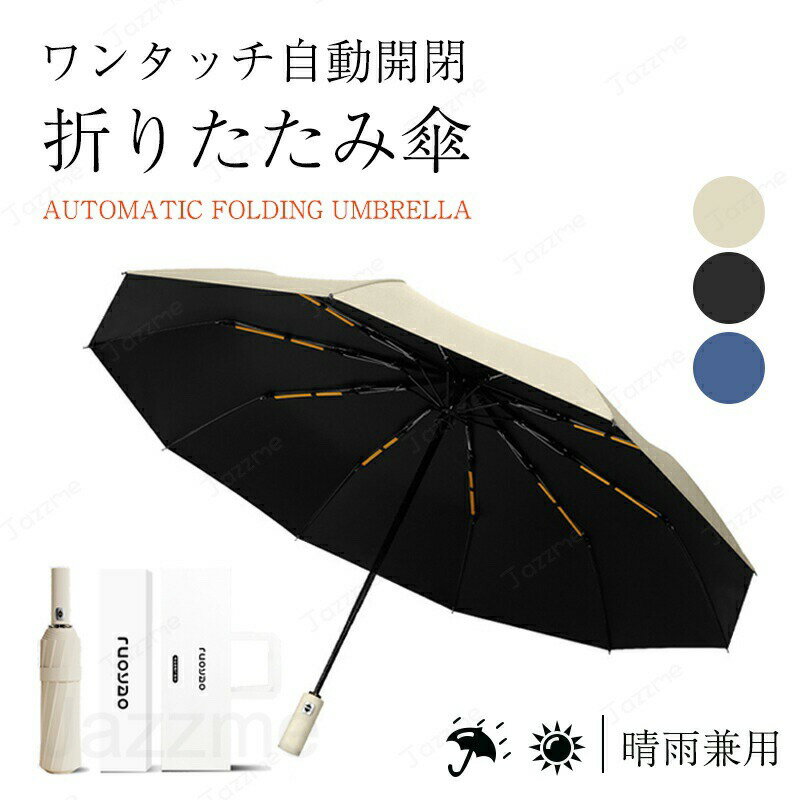 Unisex - 傘 遮光 自動開閉 折りたたみ傘 晴雨兼用 軽量 5級撥水 紫外線遮断 遮熱 24本骨 ギフトポックス付き 日焼け防止 UPF50+ 防水耐風 シンプル おしゃれ 携帯便利 通勤 通学 人気 レディース メンズ プレゼント