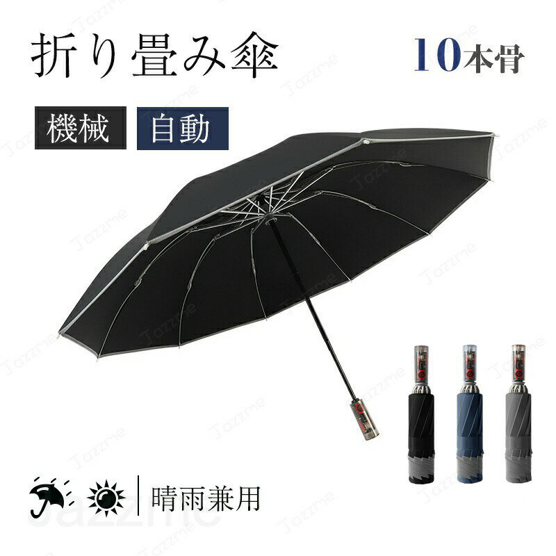 乐天商城 - 傘 逆さ傘 遮光 自動開閉 折りたたみ傘 晴雨兼用 軽量 5級撥水 紫外線遮断 遮熱 10本骨 日焼け防止 UPF50+ 防水耐風 シンプル おしゃれ 携帯便利 人気 レディース メンズ プレゼント