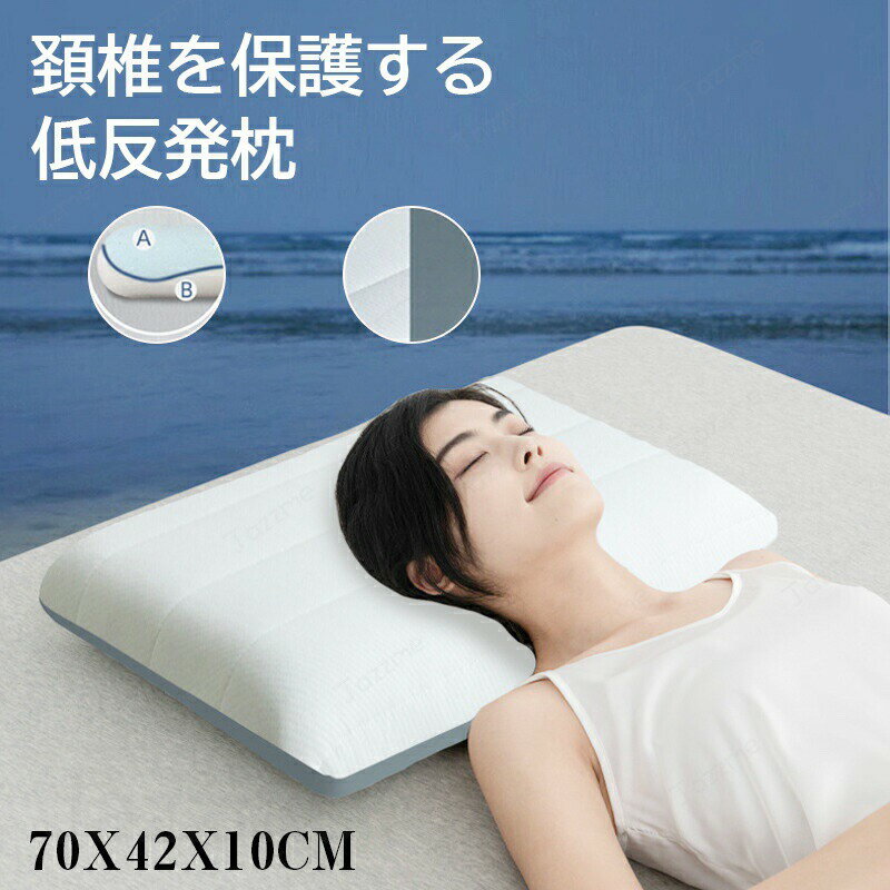 枕 低反発 寝具 消臭 いびき 抗菌 通気性 ウレタン 健康枕 頸椎安定 肩こり 首こり 頭痛み 負担軽減 仰向け 安眠 睡眠 快眠 熟睡 寝返り 睡眠の質 超熟睡 父の日 母の日 誕生日 敬老の日 プレゼント まくら