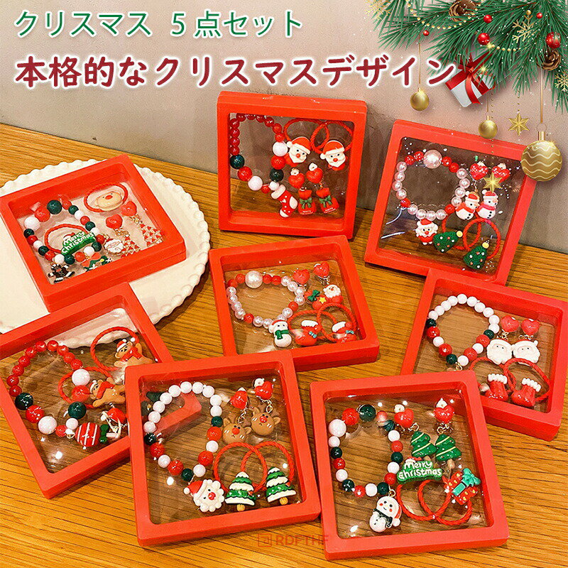 クリスマス ブレスレット 5点セット クリスマス 雪だるま ブレスレット カップル レディースクリスマスツリー サンタクロースビーズ ブレスレット ジュエリー クリスマス 飾り クリスマス ギフト ジュエリー パーティー用品 誕生日ホリデー用のドレスアップアクセサリー