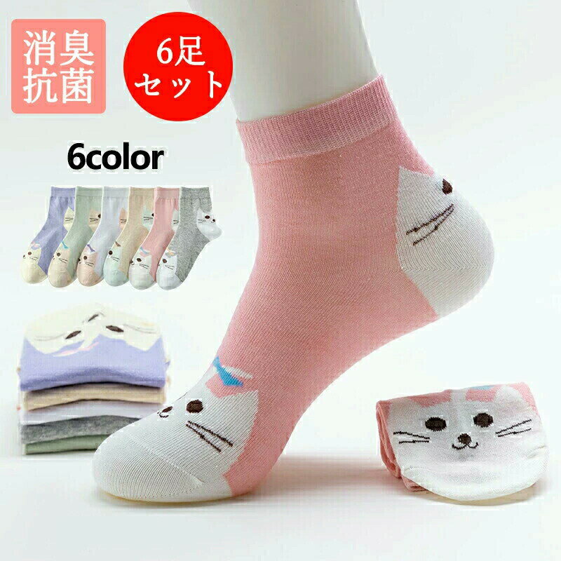 靴下 レディース 6足セット 秋冬 ショートソックス フットカバー 脱げない かわいい おしゃれ 可愛い くつした 滑り止め 部屋着 通学 通勤 室内 アウトドア 22-25cm 最短翌日配達
