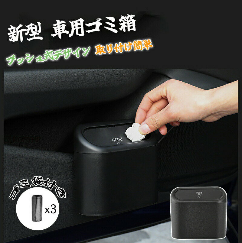 車 ゴミ箱 ダストボックス おしゃれ 車用 車内 フック スリム 後部座席 コンパクト 倒れない 車ゴミ箱 車載用 便利グッズ ごみ箱 車載 収納 固定 シンプル 車用品 簡単設置 大容量
