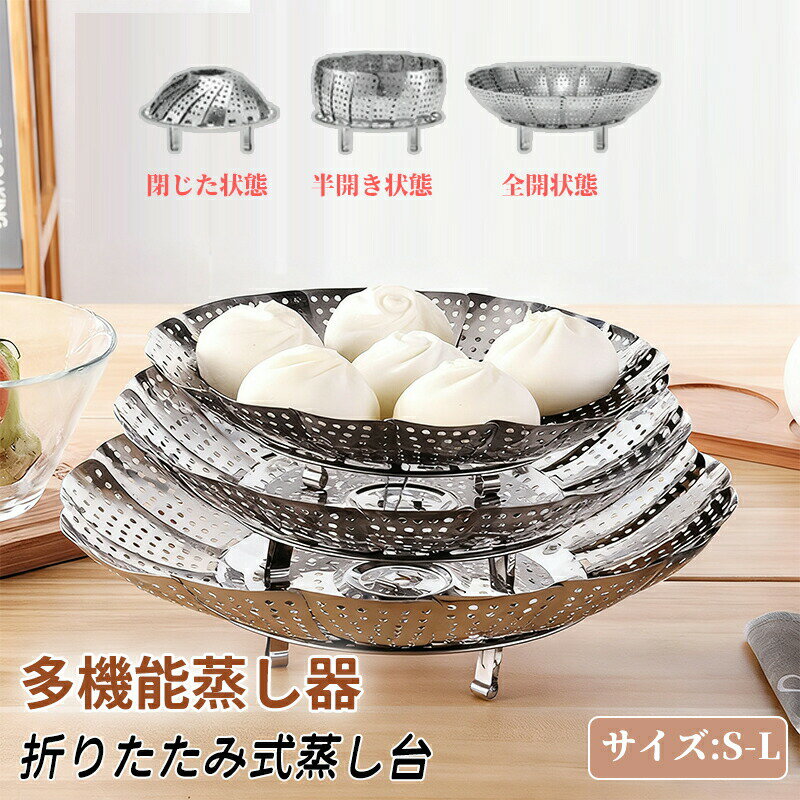 蒸し器 ステンレス 万能蒸し器 蒸し野菜 食品 シーフード 調理用 さまざまな鍋 圧...