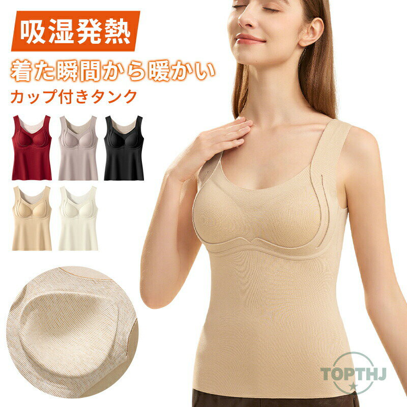 暖かいブラトップ あったかインナー レディース キャミソール タンクトップ ベアト...