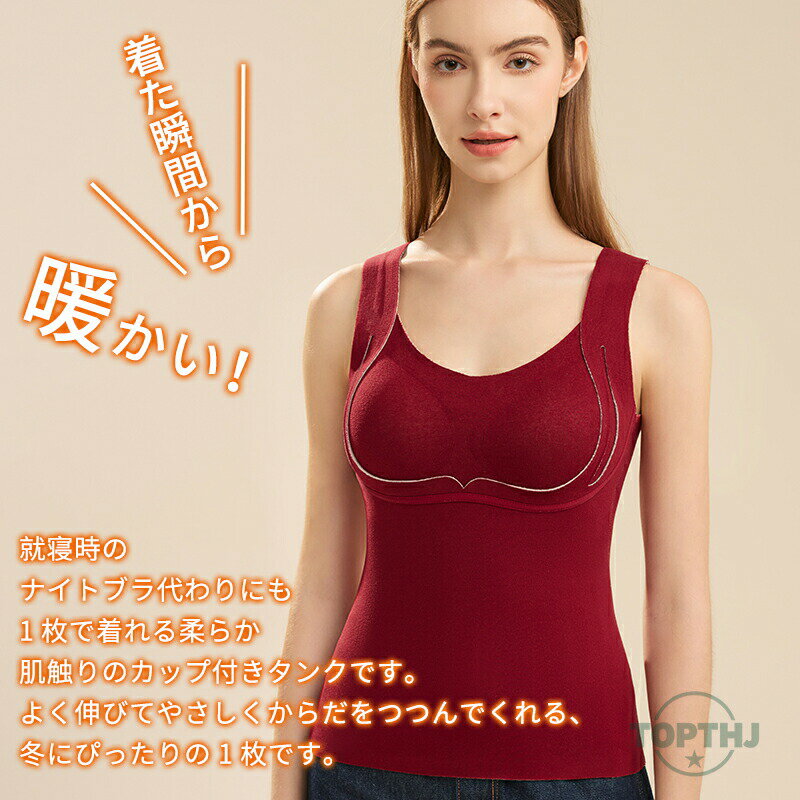 暖かいブラトップ あったかインナー レディース キャミソール タンクトップ ベアト...